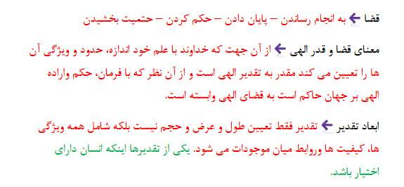 دانلود جزوه جمع بندی اصول عقاید 3 دوازدهم